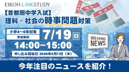 【栄光リンクスタディ】小学4・5・6年生対象「【首都