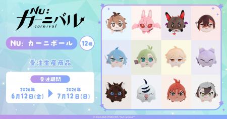 『NU: カーニバル』より、NU: カーニボールが受注生産