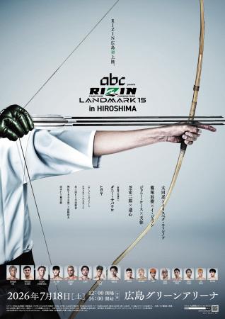 広島グリーンアリーナにて開催『abc presents RIZIN L