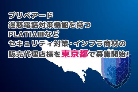 プリペアード 迷惑電話対策機能を持つPLATIAIIIなどセ プリペアード 迷惑電話対策機能を持つPLATIAIIIなどセ