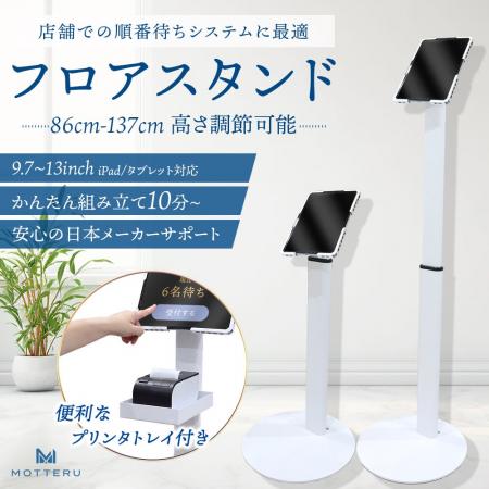 MOTTERU　受付・発券・セルフチェックインをスマート