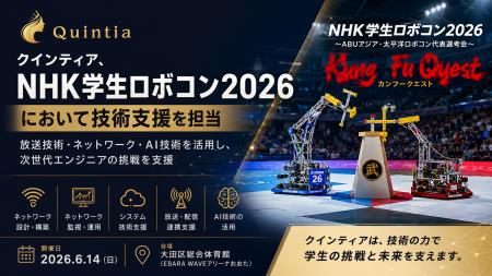NHK学生ロボコン2026において技術支援を担当 NHK学生ロボコン2026において技術支援を担当