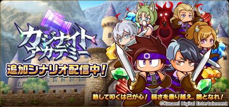 『パワプロアドベンチャーズ』新シナリオ「カジナイト