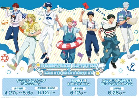 「忘却バッテリー×サンリオキャラクターズ」新規描き