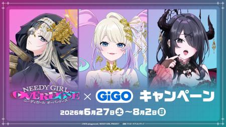 6月27日(土)より『アニメ「NEEDY GIRL OVERDOSE」× Gi