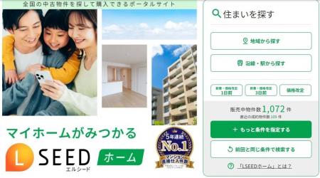 居住用物件の検索サイト『LSEEDホーム』をリリース