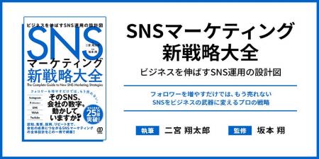 株式会社ROC、書籍「SNSマーケティング 新戦略大全-ビ 株式会社ROC、書籍「SNSマーケティング 新戦略大全-ビ