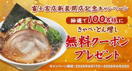 【きゃべとん】キャンペーン開催!『熟成醤油ラーメン 【きゃべとん】キャンペーン開催!『熟成醤油ラーメン