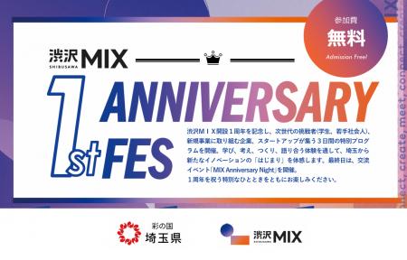 【埼玉県】渋沢MIX一周年イベント開催!「SHIBUSAWA M 【埼玉県】渋沢MIX一周年イベント開催!「SHIBUSAWA M