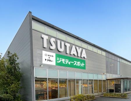 枚方市に初出店!官民連携のリユース拠点「ジモティー 枚方市に初出店!官民連携のリユース拠点「ジモティー