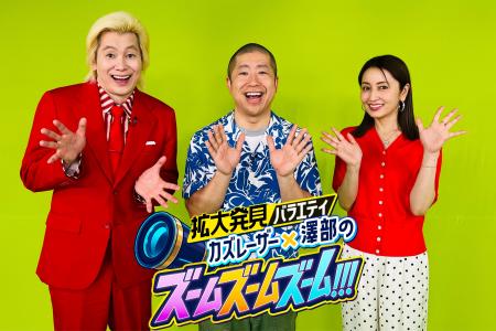 ズームバラエティ!?カズレーザー「納税者、国民全員に ズームバラエティ!?カズレーザー「納税者、国民全員に