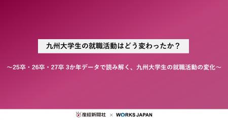 九州大学生の就職活動はどう変わったか?|株式会社ワ 九州大学生の就職活動はどう変わったか?|株式会社ワ