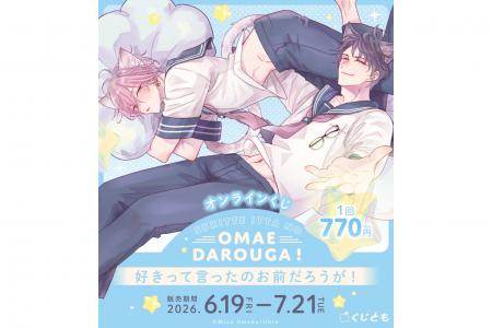 『好きって言ったのお前だろうが！』（ビボピーコミッ