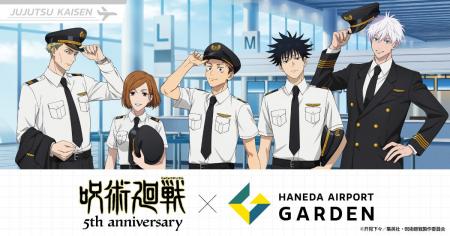 アニメ『呪術廻戦』5周年×羽田エアポートガーデン コ