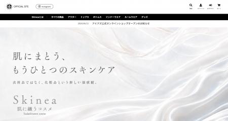 「肌に纏うコスメ」Skineaを展開するアミアズ公式オン