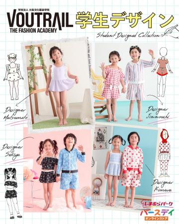 【ヴォートレイル FA】学生デザインの子ども水着が商
