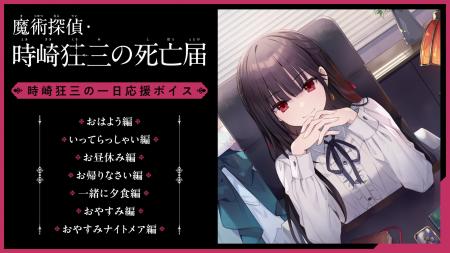 『デート・ア・ライブ』時崎狂三のスピンオフ第3弾『 『デート・ア・ライブ』時崎狂三のスピンオフ第3弾『