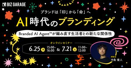 【博報堂BIZ GARAGE主催】ブランドは「印」から「命」