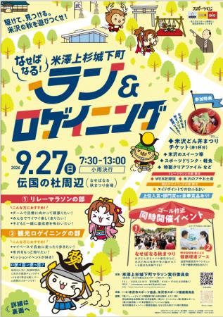 【山形県米沢市】駆けて、見つける。米沢の秋を遊びつ