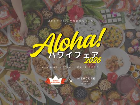 【メルキュール横須賀】ホテル全体が“ハワイ”に！「KI
