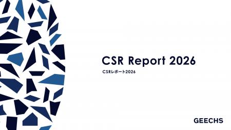 ギークス、「CSRレポート2026」を発表 ギークス、「CSRレポート2026」を発表