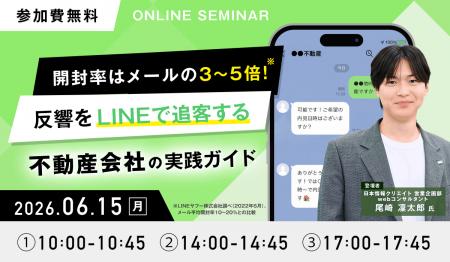 【無料ウェビナー開催決定】『開封率はメールの3~5倍 【無料ウェビナー開催決定】『開封率はメールの3~5倍