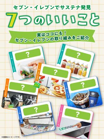 6月は環境月間！お買い物を通じたサステナビリティ活