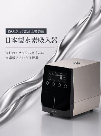 日本製水素吸入器ブランド「Suilive」百貨店で常設シ 日本製水素吸入器ブランド「Suilive」百貨店で常設シ
