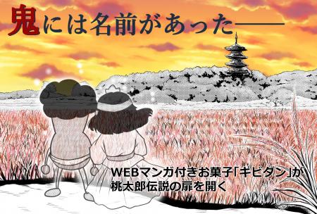 鬼には名前があった。桃太郎が語らなかった鬼の物語へ 鬼には名前があった。桃太郎が語らなかった鬼の物語へ