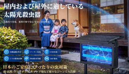 梅雨から夏の虫対策に。TRYFIREのソーラー式電撃殺虫