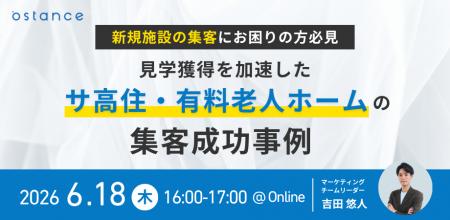【ウェビナー開催】新規施設の集客にお困りの方必見 