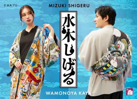 水木しげるの妖怪たちが和モダンに息づく― 感性が織り