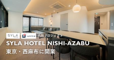 SYLA HOTEL NISHI-AZABU 東京・西麻布に開業