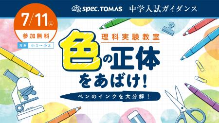 【低学年向け】初見の実験データを読み解く力をはぐく