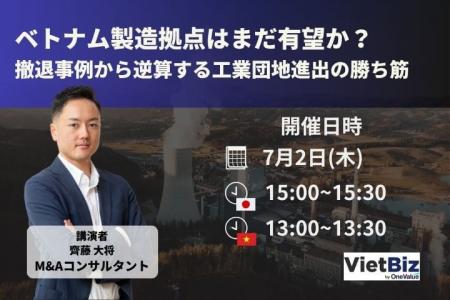【無料セミナー】「ベトナム製造拠点はまだ有望か?撤 【無料セミナー】「ベトナム製造拠点はまだ有望か?撤