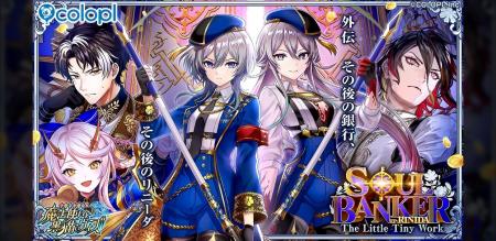 『クイズRPG 魔法使いと黒猫のウィズ』新イベント「SO 『クイズRPG 魔法使いと黒猫のウィズ』新イベント「SO