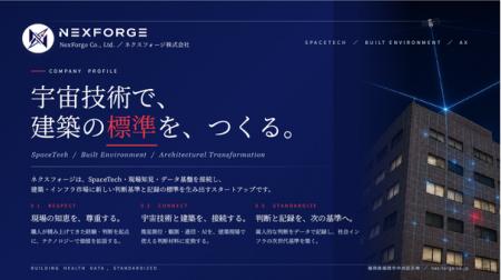 福岡発 宇宙技術で建築の判断基準づくりを目指すスペ