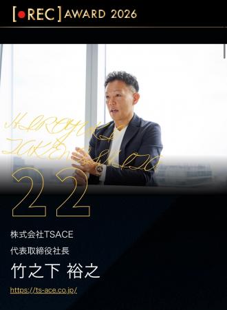 株式会社TSACE 代表取締役 竹之下裕之が『週刊エコノ 株式会社TSACE 代表取締役 竹之下裕之が『週刊エコノ