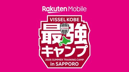 「楽天モバイル最強キャンプ2026」開催のお知らせ