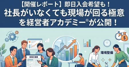 【開催レポート】即日入会希望も!株式会社武蔵野「経 【開催レポート】即日入会希望も!株式会社武蔵野「経