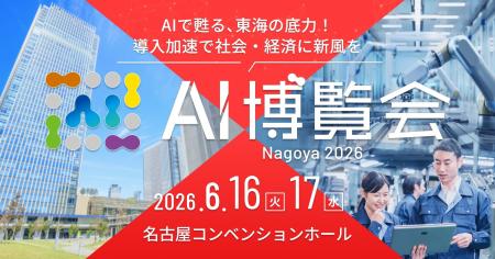 【SIGNATE】AI博覧会 Summer 2026 名古屋に出展・登壇