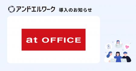 「挑戦者の挑戦に挑む」を掲げオフィス・クリニックの 「挑戦者の挑戦に挑む」を掲げオフィス・クリニックの