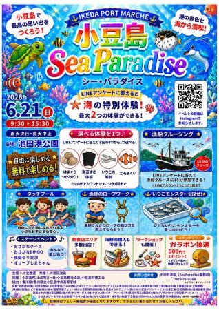 IKEDA PORT MARCHE「小豆島 Sea Paradise」開催