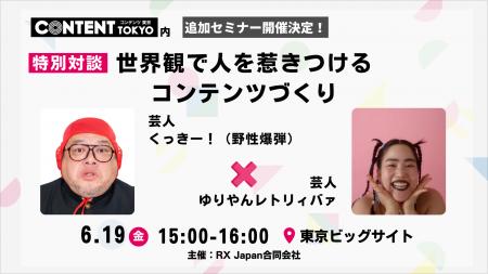 ゆりやんレトリィバァ氏 × くっきー！氏―ここでしか聞