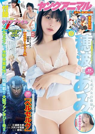全世界待望！「ベルセルク」最新話掲載！『ヤングアニ