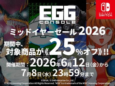 ＜News＞Nintendo Switch(TM)『EGGコンソール ミッド