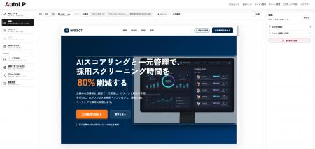 AIでLP制作から公開まで自動化するSaaS「AutoLP」、無