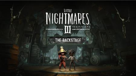 『リトルナイトメア3』追加チャプター　第１弾 バック