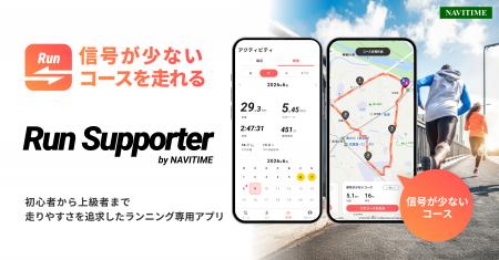 ランナーの走りやすさを追求したランニング用新アプリ ランナーの走りやすさを追求したランニング用新アプリ