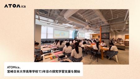 ATOMica、宮崎日本大学高等学校で3年目の探究学習支援